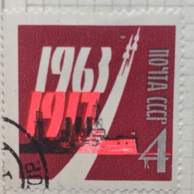 Почтовая марка СССР Крейсер "Аврора" | Год выпуска 1963 | Код по каталогу Загорского 2845