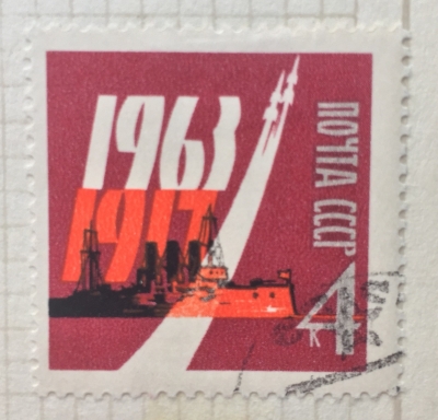Почтовая марка СССР Крейсер "Аврора" | Год выпуска 1963 | Код по каталогу Загорского 2845-2