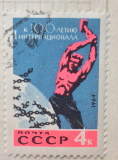 Почтовая марка СССР Рабочий,разбивающий цепи капитализма | Год выпуска 1964 | Код по каталогу Загорского 3004