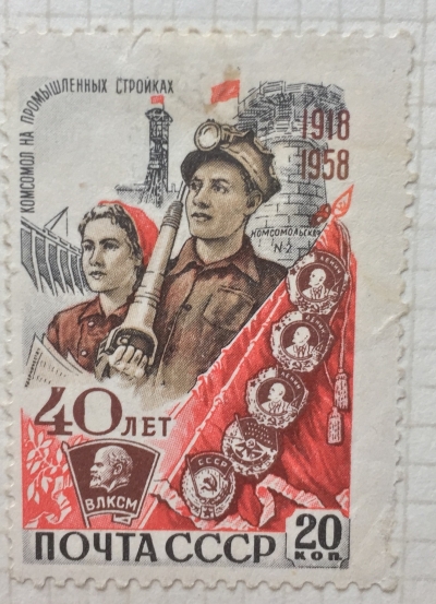 Почтовая марка СССР Промышленность | Год выпуска 1958 | Код по каталогу Загорского 2163