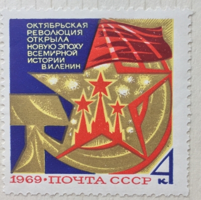 Почтовая марка СССР Символический рисунок | Год выпуска 1969 | Код по каталогу Загорского 3730