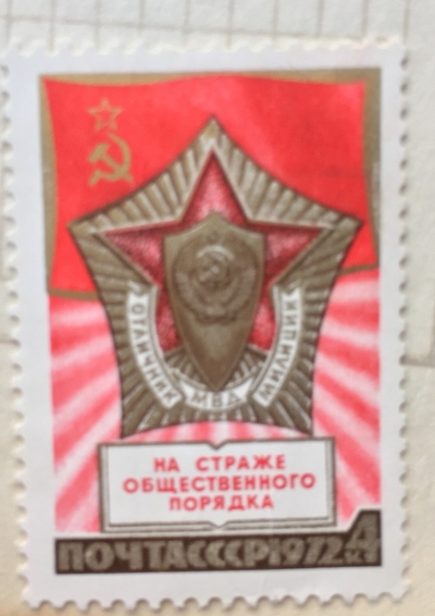 Почтовая марка СССР Эмблема войск | Год выпуска 1969 | Код по каталогу Загорского 3736