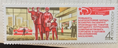 Почтовая марка СССР Современный город | Год выпуска 1971 | Код по каталогу Загорского 3974