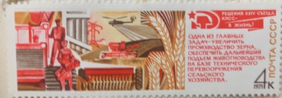Почтовая марка СССР Сельскохозяйственные машины | Год выпуска 1971 | Код по каталогу Загорского 3976