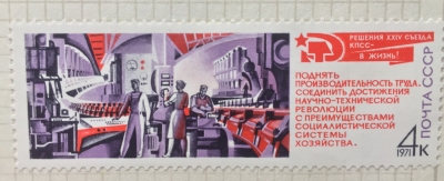 Почтовая марка СССР Цех машиностроительного завода | Год выпуска 1971 | Код по каталогу Загорского 3977