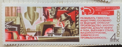 Почтовая марка СССР Цех металлургического завода | Год выпуска 1971 | Код по каталогу Загорского 3975