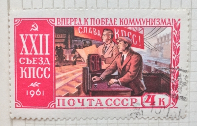 Почтовая марка СССР Тяжелая промышленность | Год выпуска 1961 | Код по каталогу Загорского 2535-2
