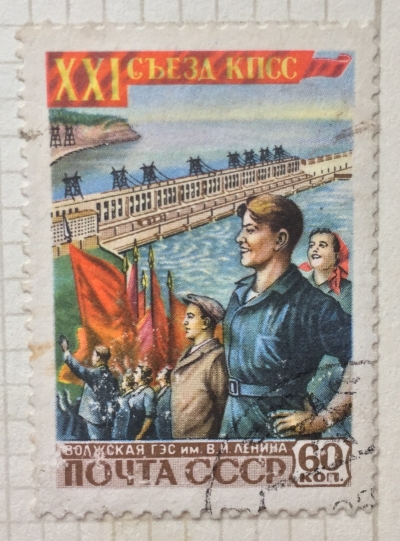 Почтовая марка СССР Волжская ГЭС | Год выпуска 1959 | Код по каталогу Загорского 2185