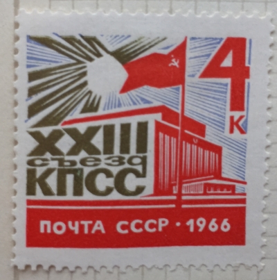 Почтовая марка СССР Кремлевский Дворец съездов | Год выпуска 1966 | Код по каталогу Загорского 3242