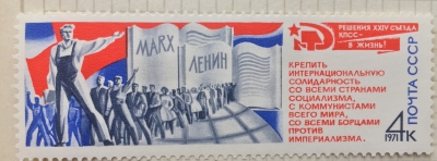 Почтовая марка СССР Шествие трудящихся | Год выпуска 1971 | Код по каталогу Загорского 3973