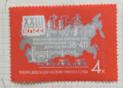 Почтовая марка СССР Увеличить национальный доход за пятилетку | Год выпуска 1966 | Код по каталогу Загорского 3318