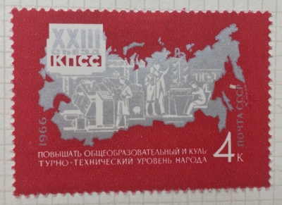 Почтовая марка СССР Образование и культура | Год выпуска 1966 | Код по каталогу Загорского 3322