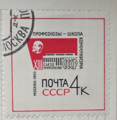Почтовая марка СССР Эмблема съезда | Год выпуска 1963 | Код по каталогу Загорского 2839