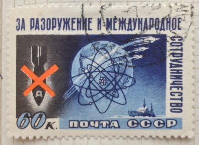 Почтовая марка СССР Условное изображение атома.Перечеркнутое изображение атомной бомбы | Год выпуска 1958 | Код по каталогу Загорского 2079