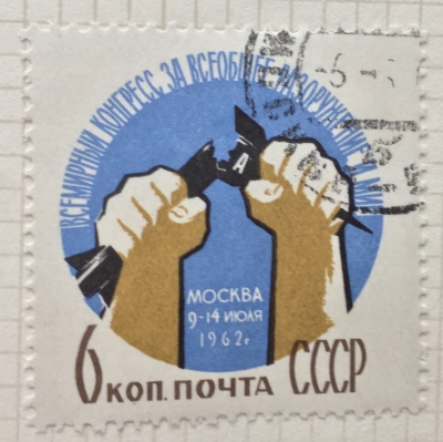 Почтовая марка СССР "Нет", атомной бомбе | Год выпуска 1962 | Код по каталогу Загорского 2623
