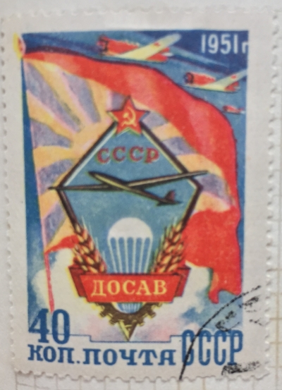Почтовая марка СССР Эмблема и флаг ДОСАВ | Год выпуска 1951 | Код по каталогу Загорского 1558