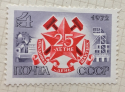Почтовая марка СССР Символы трудовой славы | Год выпуска 1972 | Код по каталогу Загорского 4085