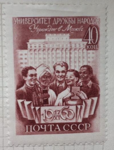 Почтовая марка СССР Cтуденты у здания университета | Год выпуска 1960 | Код по каталогу Загорского 2408