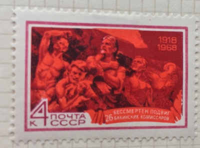 Почтовая марка СССР Скульптурная композиция | Год выпуска 1968 | Код по каталогу Загорского 3585-2