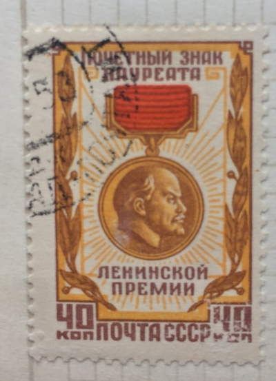 Почтовая марка СССР Почетный знак Лауреата | Год выпуска 1958 | Код по каталогу Загорского 2057