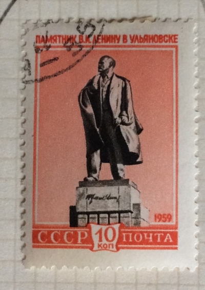 Почтовая марка СССР В.И.Ленину в Ульяновске | Год выпуска 1959 | Код по каталогу Загорского 2234