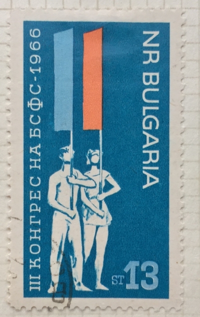 Почтовая марка Болгария (НР България) Youth & sport congres | Год выпуска 1966 | Код каталога Михеля (Michel) BG 1638