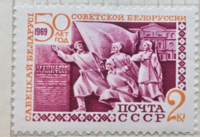 Почтовая марка СССР Фрагмент композиции | Год выпуска 1969 | Код по каталогу Загорского 3643