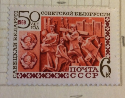Почтовая марка СССР Фрагмент композиции | Год выпуска 1969 | Код по каталогу Загорского 3645