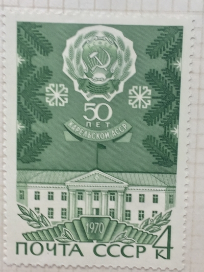 Почтовая марка СССР Карельская АССР (июнь) | Год выпуска 1970 | Код по каталогу Загорского 3824-2