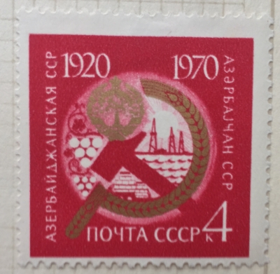 Почтовая марка СССР Азербайджанская ССР | Год выпуска 1970 | Код по каталогу Загорского 3793
