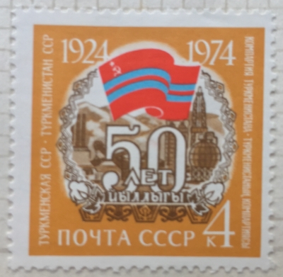 Почтовая марка СССР Туркменская ССР | Год выпуска 1974 | Код по каталогу Загорского 4329
