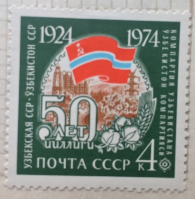 Почтовая марка СССР Узбекская ССР | Год выпуска 1974 | Код по каталогу Загорского 4325