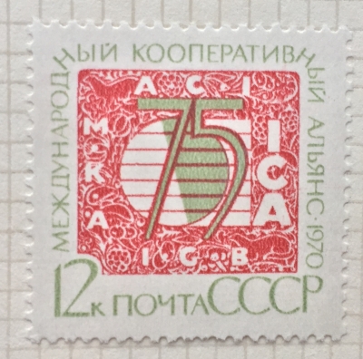 Почтовая марка СССР Эмблема альянса | Год выпуска 1970 | Код по каталогу Загорского 3891