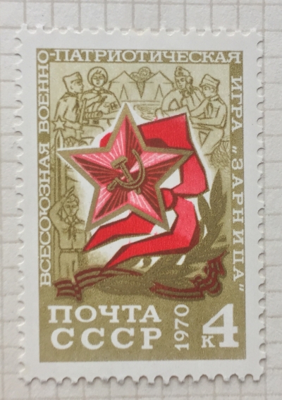 Почтовая марка СССР Зарница | Год выпуска 1970 | Код по каталогу Загорского 3846