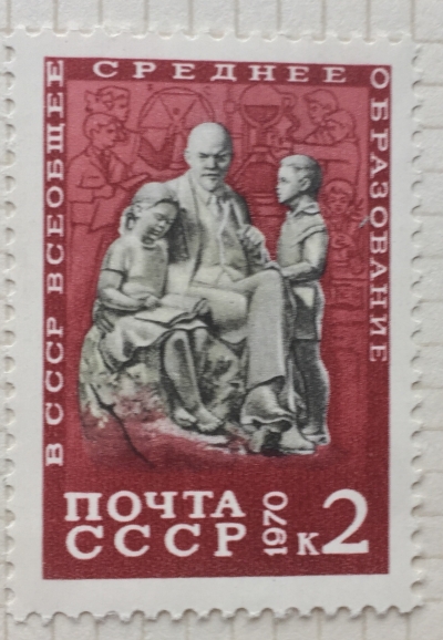 Почтовая марка СССР "Ленин с детьми" | Год выпуска 1970 | Код по каталогу Загорского 3845