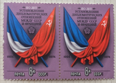 Почтовая марка СССР Флаги СССР и Франции | Год выпуска 1974 | Код по каталогу Загорского 4391