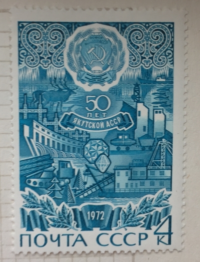 Почтовая марка СССР Якутская АССР | Год выпуска 1972 | Код по каталогу Загорского 4051