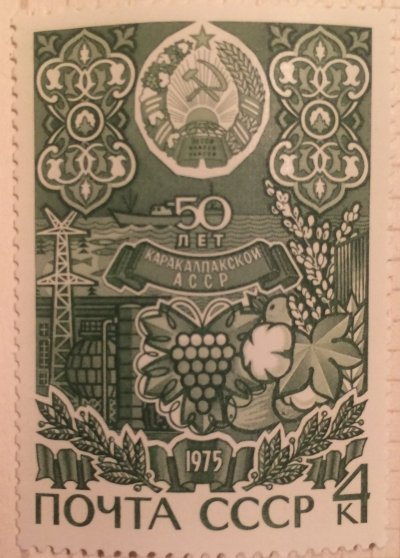 Почтовая марка СССР Каракалпакская АССР | Год выпуска 1975 | Код по каталогу Загорского 4378
