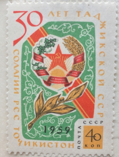 Почтовая марка СССР Государственный герб республики | Год выпуска 1959 | Код по каталогу Загорского 2283