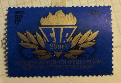Почтовая марка СССР Эмблема федерации | Год выпуска 1976 | Код по каталогу Загорского 4562