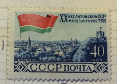 Почтовая марка СССР Вильнюс | Год выпуска 1960 | Код по каталогу Загорского 2362