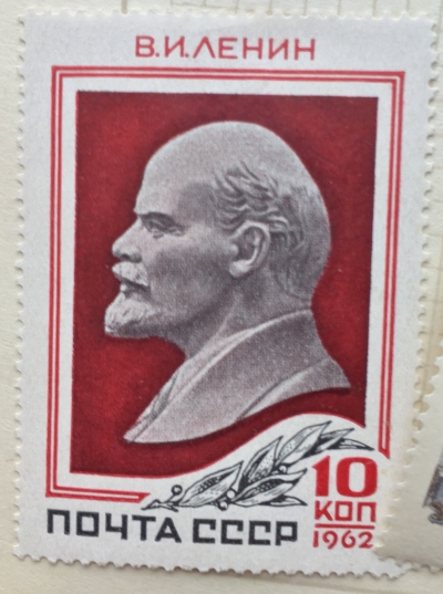 Почтовая марка СССР Барельефный портрет Ленина | Год выпуска 1962 | Код по каталогу Загорского 2590