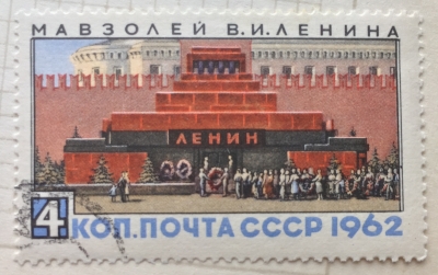 Почтовая марка СССР Мавзолей В.И.Ленина | Год выпуска 1962 | Код по каталогу Загорского 2673