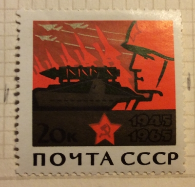 Почтовая марка СССР Советские вооруженые силы на страже мира | Год выпуска 1965 | Код по каталогу Загорского 3116