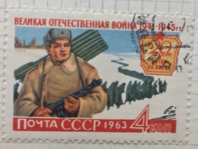 Почтовая марка СССР 20 летие битвы на Волге | Год выпуска 1963 | Код по каталогу Загорского 2769