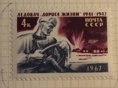 Почтовая марка СССР Водитель | Год выпуска 1967 | Код по каталогу Загорского 3397