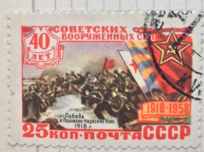 Почтовая марка СССР Рождение Красной армии | Год выпуска 1958 | Код по каталогу Загорского 2029