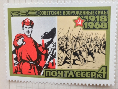 Почтовая марка СССР Части Красной Армии | Год выпуска 1968 | Код по каталогу Загорского 3515