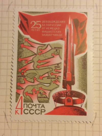Почтовая марка СССР Курган Славы | Год выпуска 1969 | Код по каталогу Загорского 3690