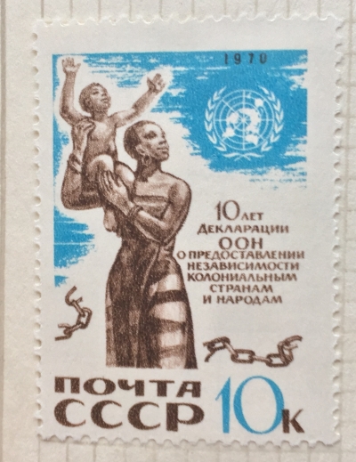 Почтовая марка СССР Африканка с ребенком | Год выпуска 1970 | Код по каталогу Загорского 3872